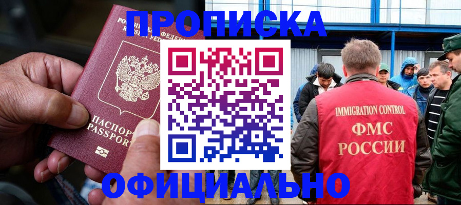 прописка в Шарье