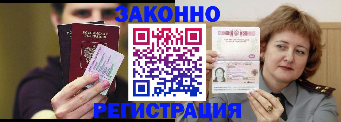 временная регистрация купить в Шарье