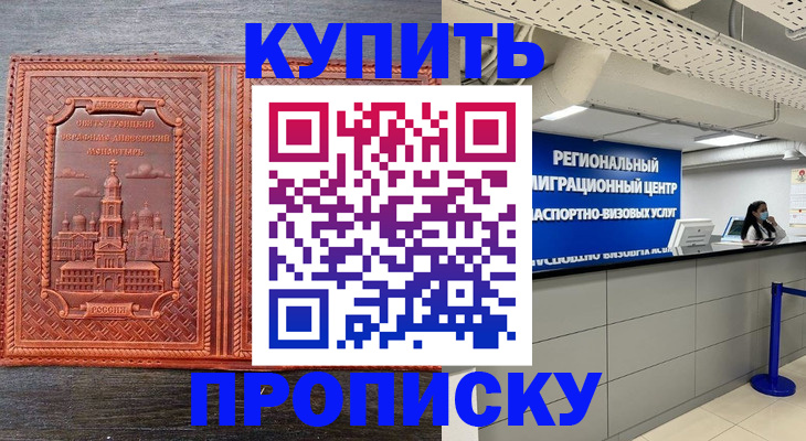 прописка ребенка в Шарье
